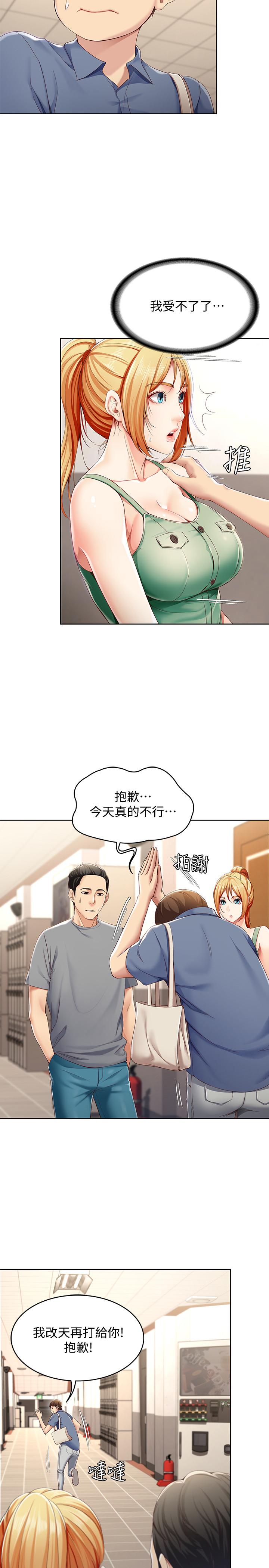 韩国漫画寄宿日记韩漫_寄宿日记-第15话-一时之爽的代价在线免费阅读-韩国漫画-第24张图片