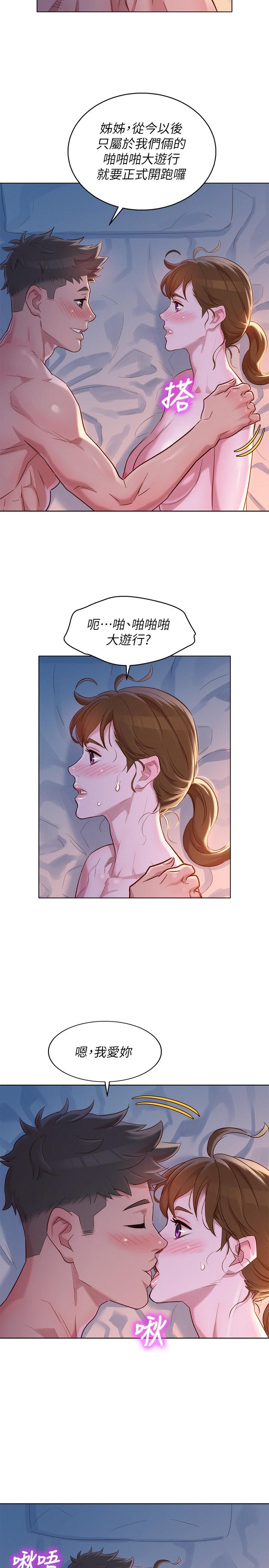 韩国漫画漂亮乾姐姐韩漫_漂亮乾姐姐-第110话-志豪想约姐姐到公厕野战在线免费阅读-韩国漫画-第2张图片