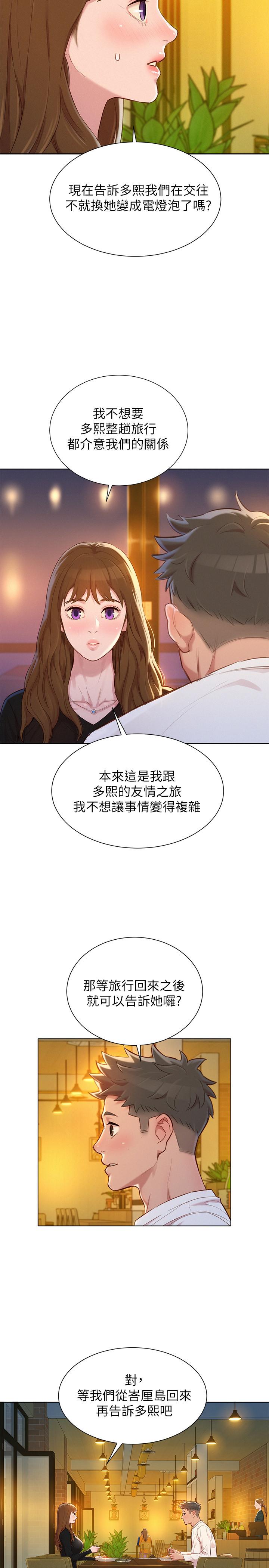 韩国漫画漂亮乾姐姐韩漫_漂亮乾姐姐-第110话-志豪想约姐姐到公厕野战在线免费阅读-韩国漫画-第17张图片