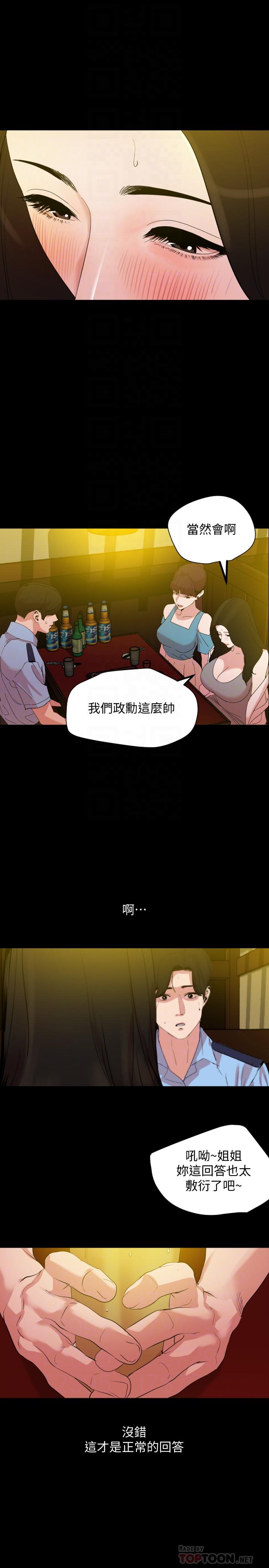 韩国漫画与岳母同屋韩漫_与岳母同屋-第21话-露骨的诱惑在线免费阅读-韩国漫画-第8张图片