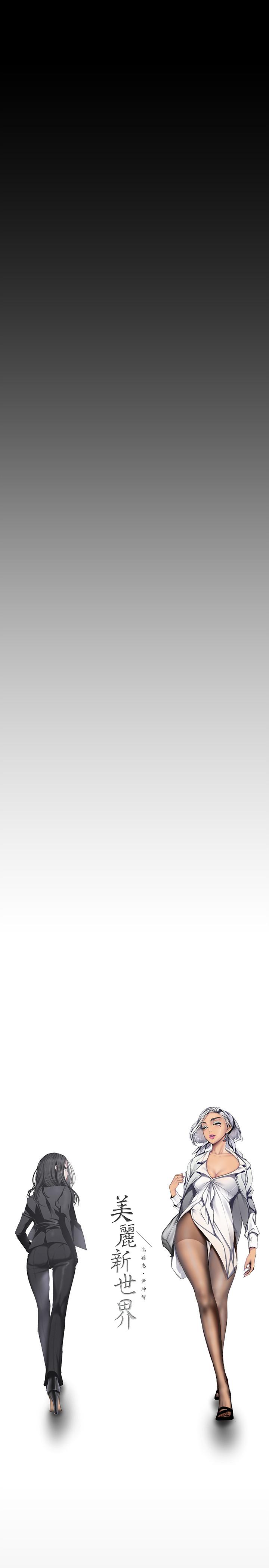 韩国漫画韩漫_美丽新世界-第94话-他们的慾望有尽头吗在线免费阅读-韩国漫画-第11张图片