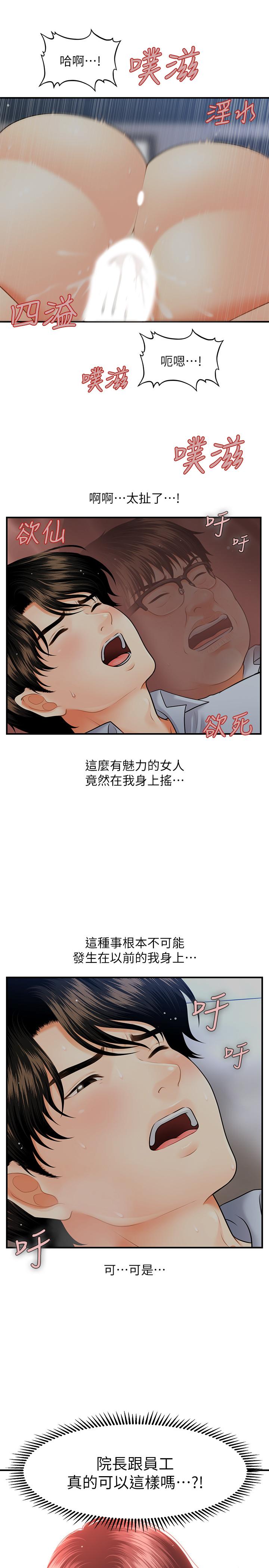 韩国漫画医美奇鸡韩漫_医美奇鸡-第8话-竟然现在才知道做爱的美好在线免费阅读-韩国漫画-第15张图片