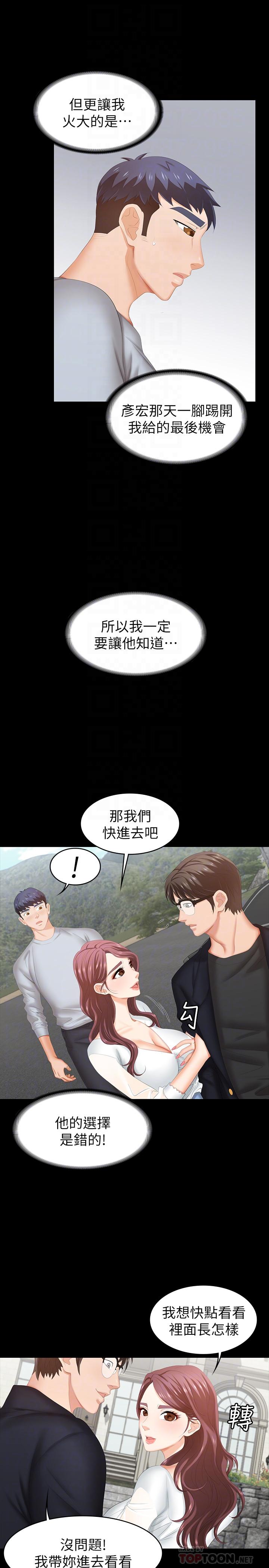 韩国漫画交换游戏韩漫_交换游戏-第29话-情慾别墅在线免费阅读-韩国漫画-第8张图片