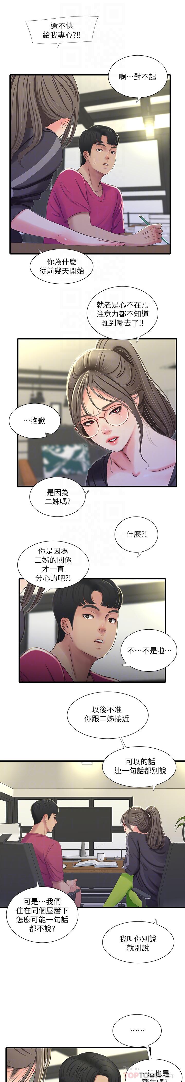 韩国漫画亲家四姐妹韩漫_亲家四姐妹-第38话-都被小叔看到了在线免费阅读-韩国漫画-第8张图片