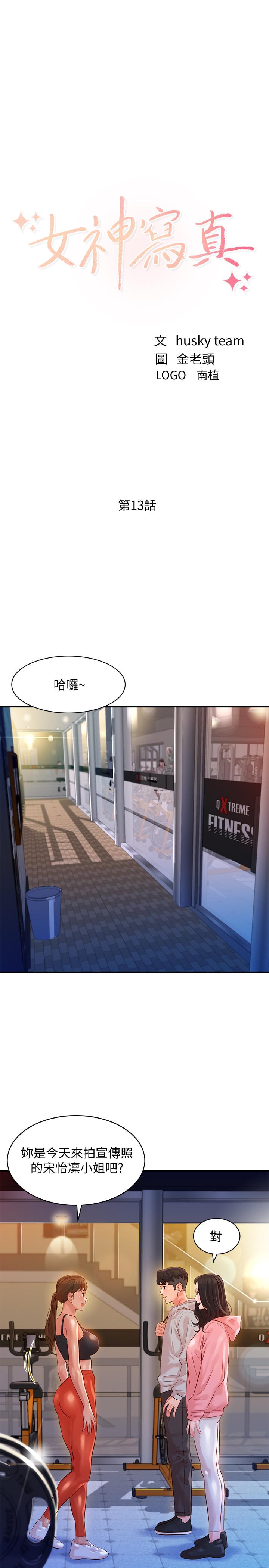 韩国漫画女神写真韩漫_女神写真-第13话-香汗淋漓在线免费阅读-韩国漫画-第3张图片