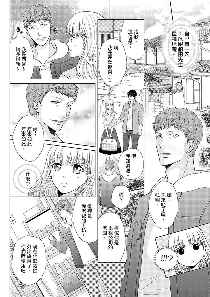 韩国漫画年长大叔的用心爱爱韩漫_年长大叔的用心爱爱-第15话在线免费阅读-韩国漫画-第3张图片