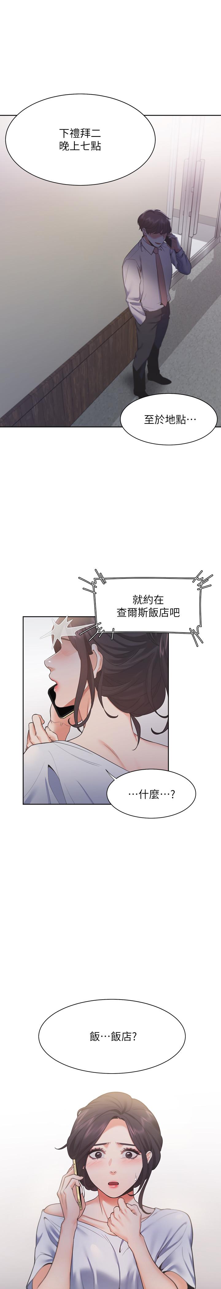 韩国漫画渴望：爱火难耐韩漫_渴望：爱火难耐-第24话-吸引其他女人注意的人夫在线免费阅读-韩国漫画-第1张图片