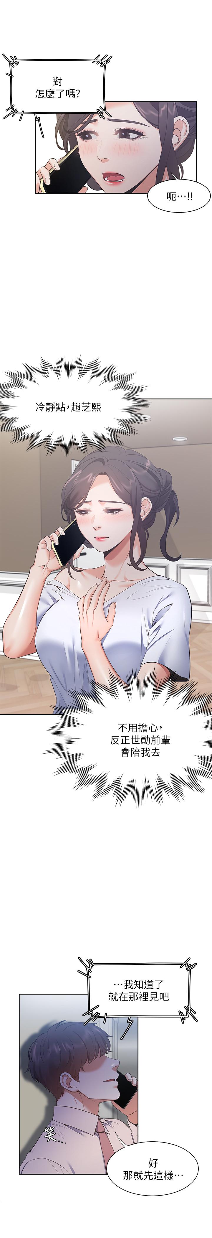 韩国漫画渴望：爱火难耐韩漫_渴望：爱火难耐-第24话-吸引其他女人注意的人夫在线免费阅读-韩国漫画-第3张图片