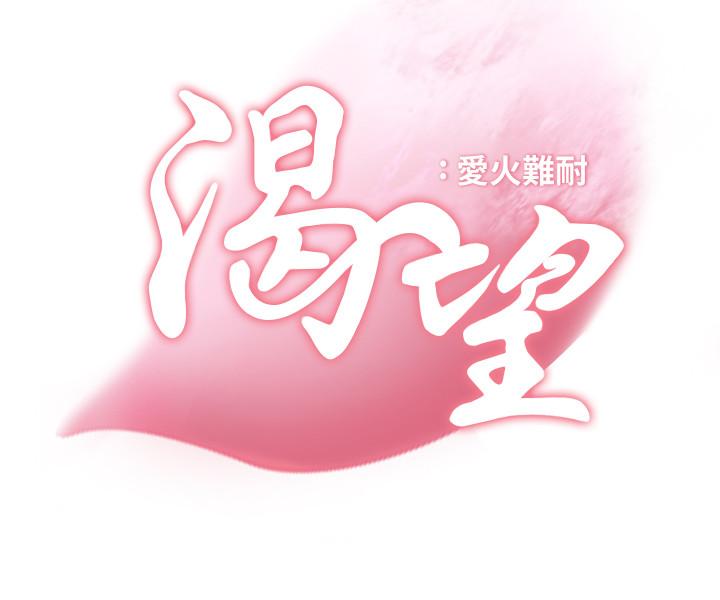 韩国漫画渴望：爱火难耐韩漫_渴望：爱火难耐-第24话-吸引其他女人注意的人夫在线免费阅读-韩国漫画-第7张图片