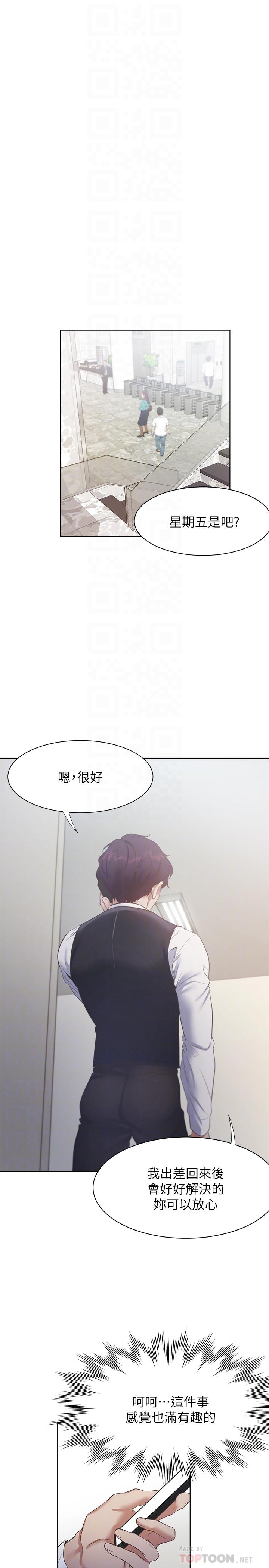 韩国漫画渴望：爱火难耐韩漫_渴望：爱火难耐-第24话-吸引其他女人注意的人夫在线免费阅读-韩国漫画-第8张图片