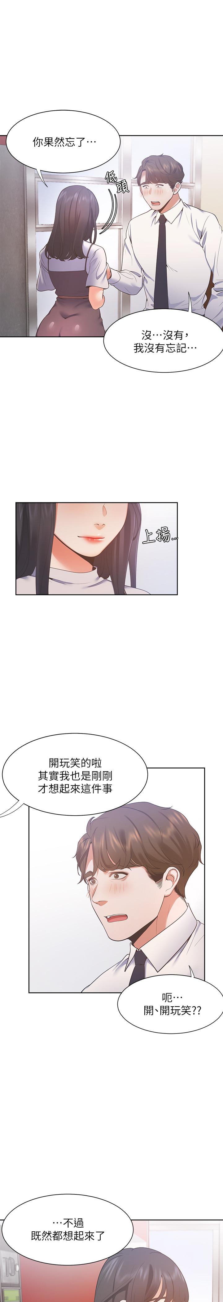 韩国漫画渴望：爱火难耐韩漫_渴望：爱火难耐-第24话-吸引其他女人注意的人夫在线免费阅读-韩国漫画-第13张图片