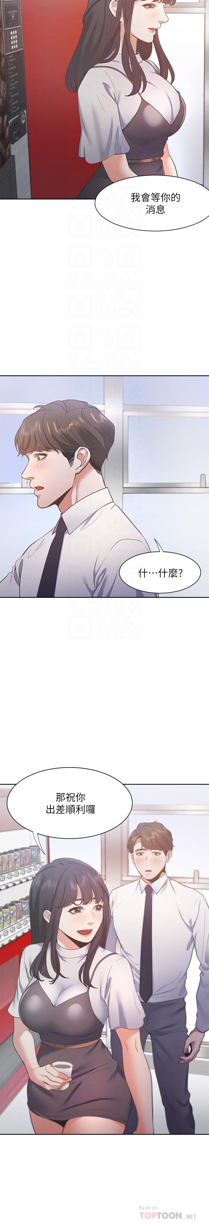 韩国漫画渴望：爱火难耐韩漫_渴望：爱火难耐-第24话-吸引其他女人注意的人夫在线免费阅读-韩国漫画-第14张图片