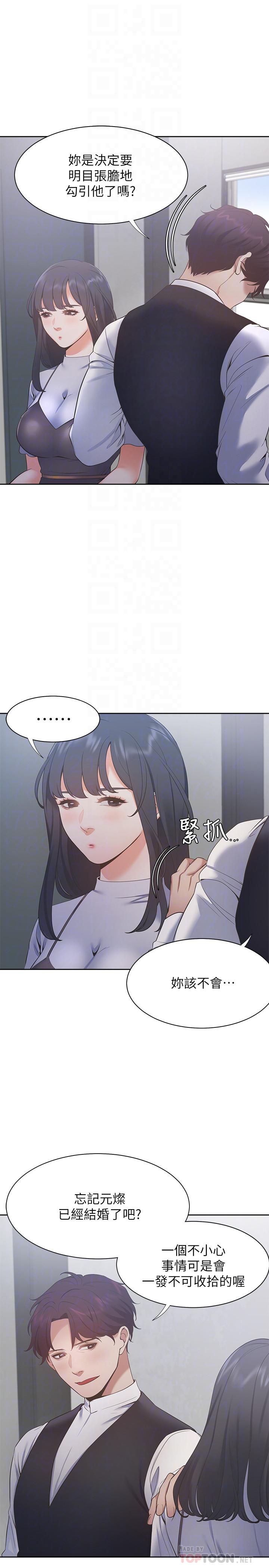 韩国漫画渴望：爱火难耐韩漫_渴望：爱火难耐-第24话-吸引其他女人注意的人夫在线免费阅读-韩国漫画-第18张图片