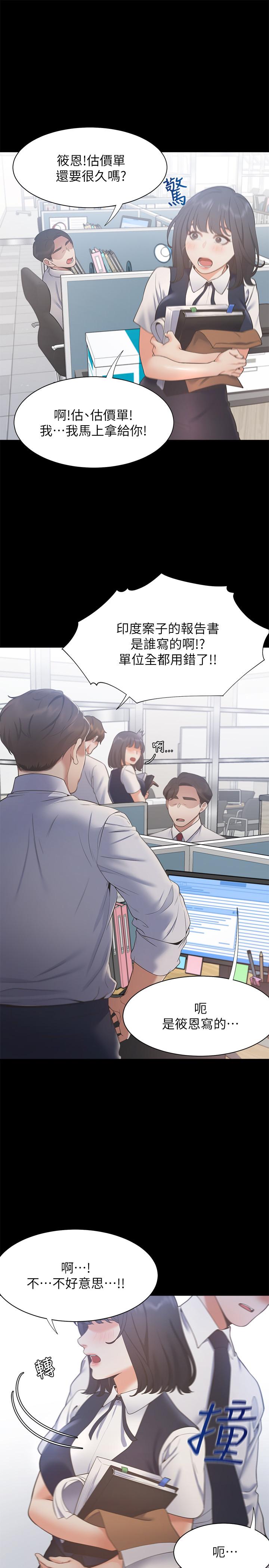 韩国漫画渴望：爱火难耐韩漫_渴望：爱火难耐-第24话-吸引其他女人注意的人夫在线免费阅读-韩国漫画-第23张图片
