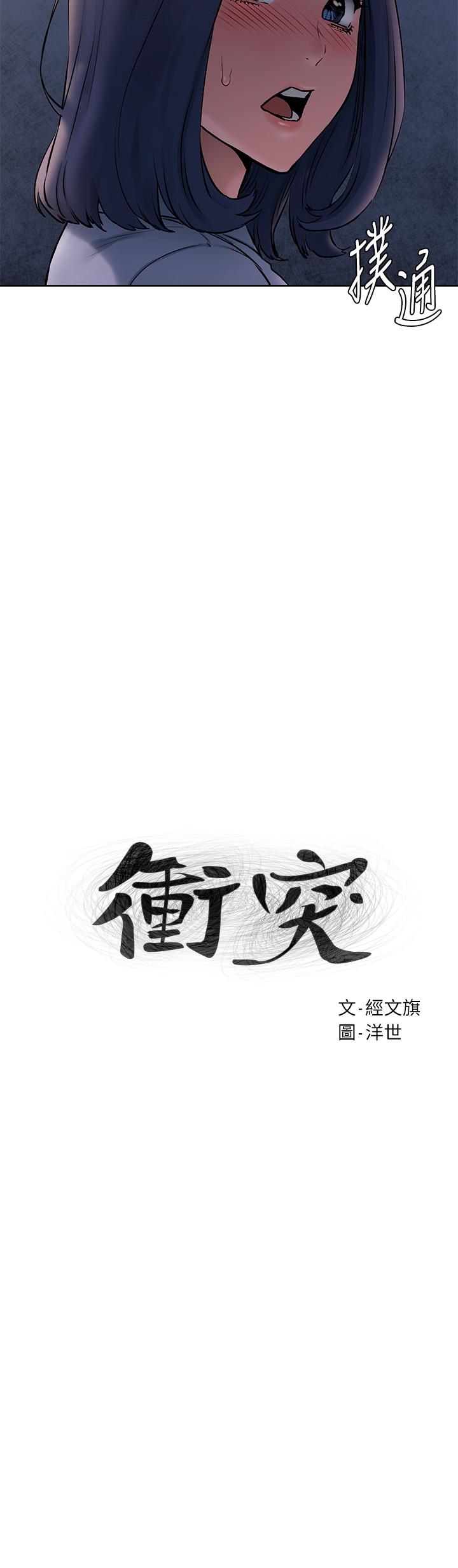 韩国漫画冲突韩漫_冲突-第108话-在上到老师前我绝不回去在线免费阅读-韩国漫画-第2张图片