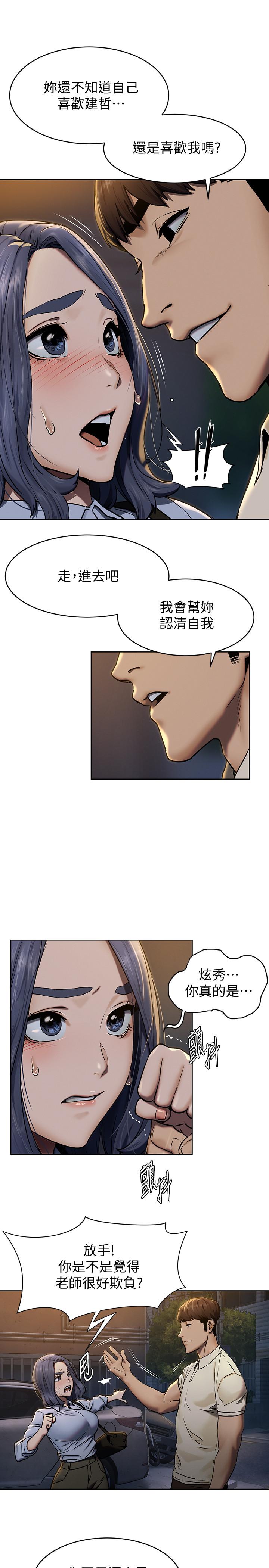 韩国漫画冲突韩漫_冲突-第108话-在上到老师前我绝不回去在线免费阅读-韩国漫画-第5张图片