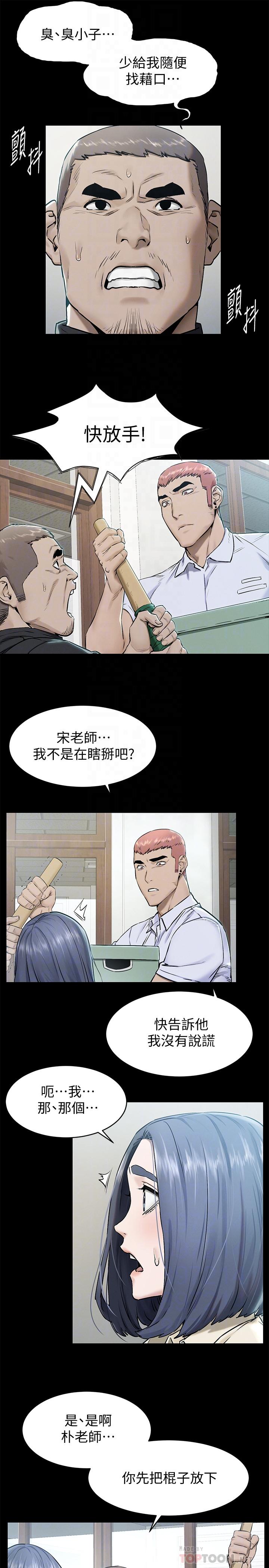 韩国漫画冲突韩漫_冲突-第108话-在上到老师前我绝不回去在线免费阅读-韩国漫画-第14张图片