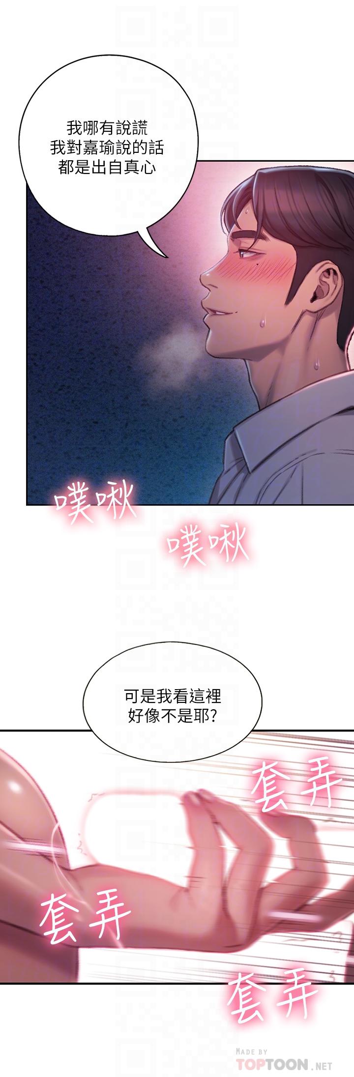 韩国漫画恋爱大富翁韩漫_恋爱大富翁-第3话-特有的标识领地记号在线免费阅读-韩国漫画-第8张图片