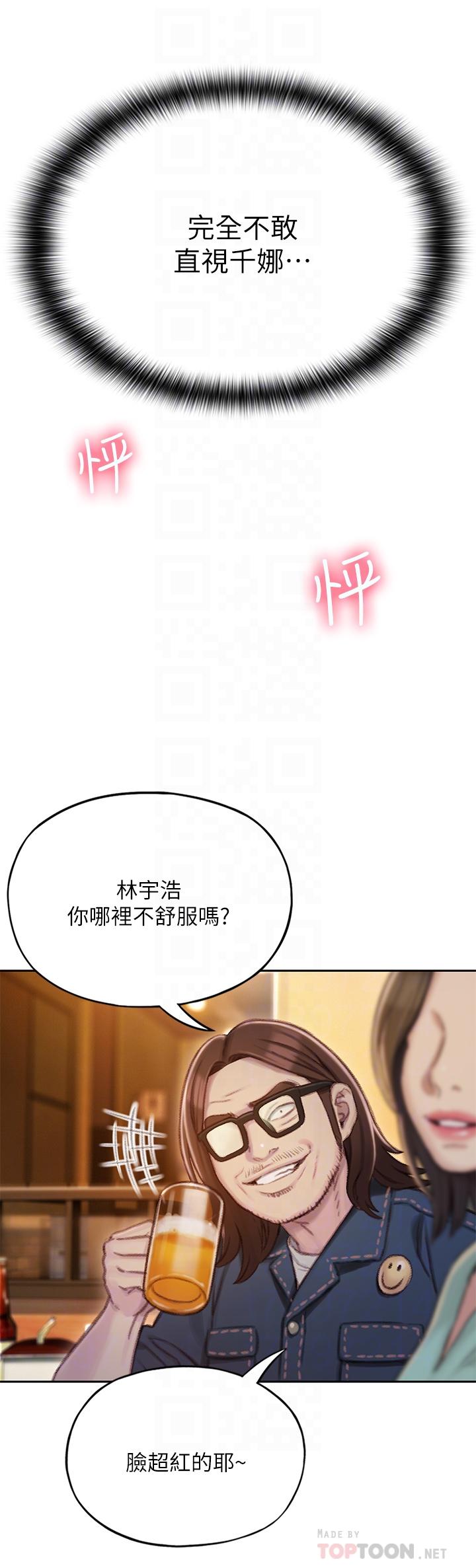 韩国漫画恋爱大富翁韩漫_恋爱大富翁-第4话-一想到被他发现了在线免费阅读-韩国漫画-第18张图片