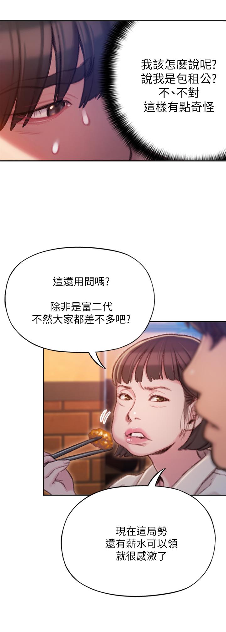 韩国漫画恋爱大富翁韩漫_恋爱大富翁-第4话-一想到被他发现了在线免费阅读-韩国漫画-第21张图片