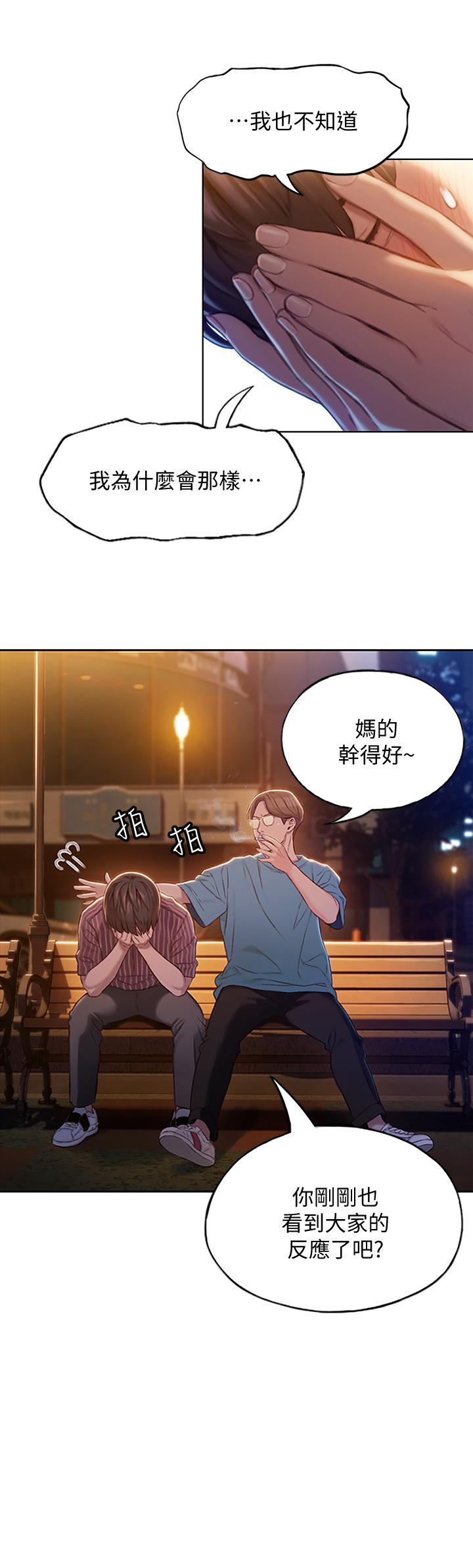 韩国漫画恋爱大富翁韩漫_恋爱大富翁-第4话-一想到被他发现了在线免费阅读-韩国漫画-第41张图片