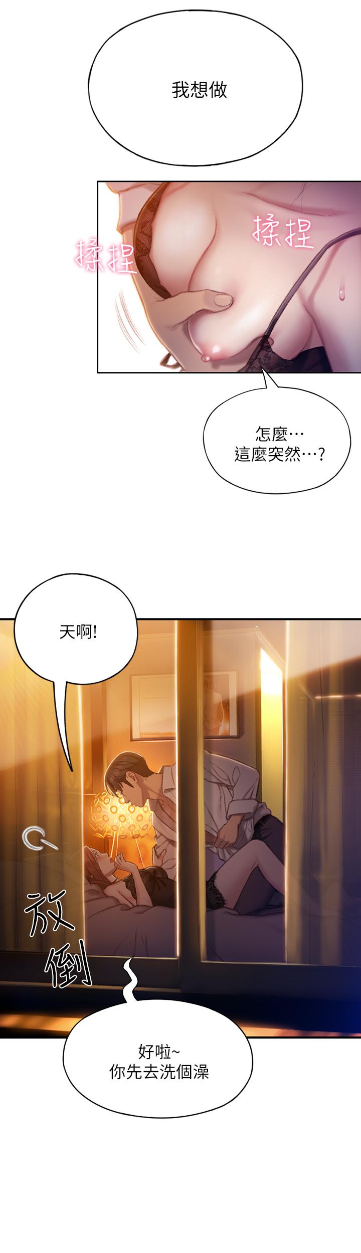 韩国漫画恋爱大富翁韩漫_恋爱大富翁-第5话-湿透的初恋在线免费阅读-韩国漫画-第22张图片