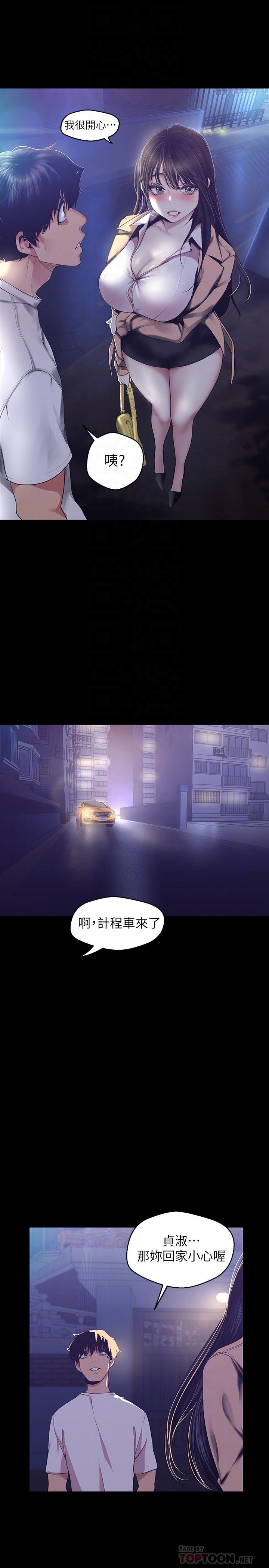 韩国漫画韩漫_美丽新世界-第95话-宣传组课长登场在线免费阅读-韩国漫画-第18张图片