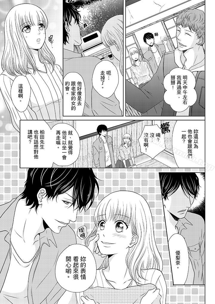 韩国漫画年长大叔的用心爱爱韩漫_年长大叔的用心爱爱-第15话在线免费阅读-韩国漫画-第4张图片