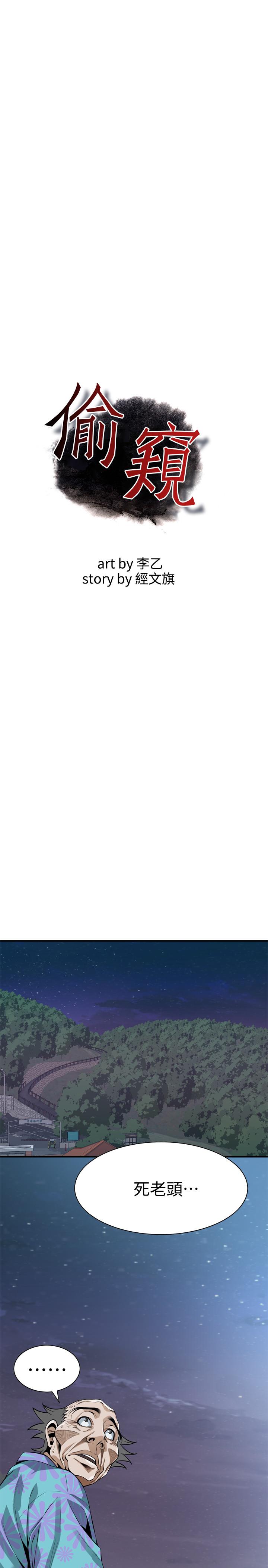 韩国漫画偷窥（全集无删减）韩漫_偷窥（全集无删减）-第206话(第3季)-用老二一教高下在线免费阅读-韩国漫画-第3张图片