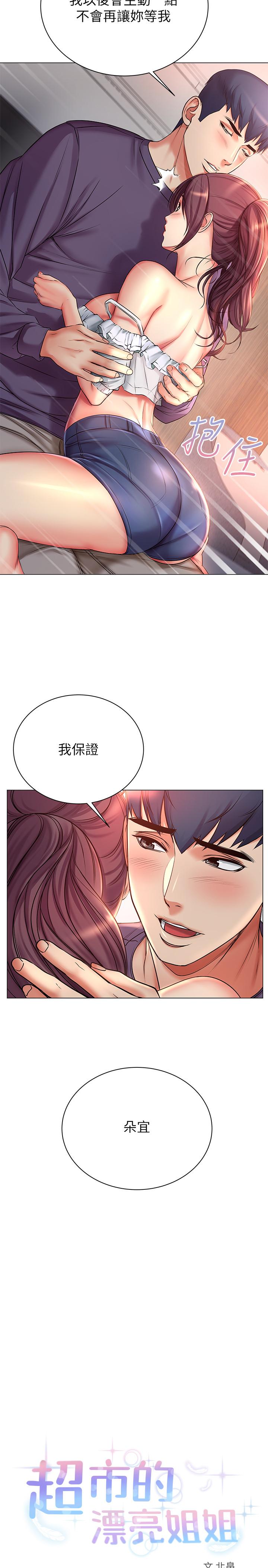 韩国漫画超市的漂亮姐姐韩漫_超市的漂亮姐姐-第43话-好舒服，继续摸在线免费阅读-韩国漫画-第11张图片