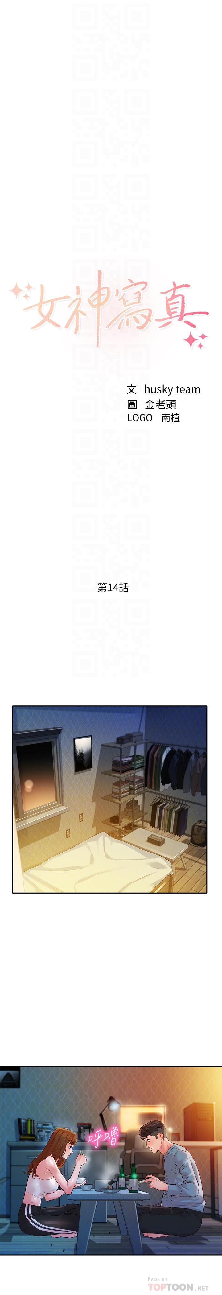 韩国漫画女神写真韩漫_女神写真-第14话-在两人之间流动的微妙情感在线免费阅读-韩国漫画-第4张图片