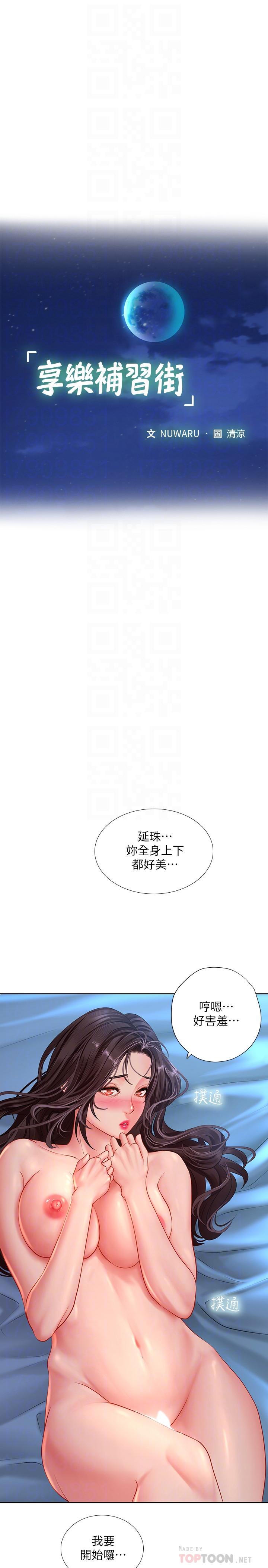 韩国漫画享乐补习街韩漫_享乐补习街-第42话-延珠的第一次在线免费阅读-韩国漫画-第12张图片