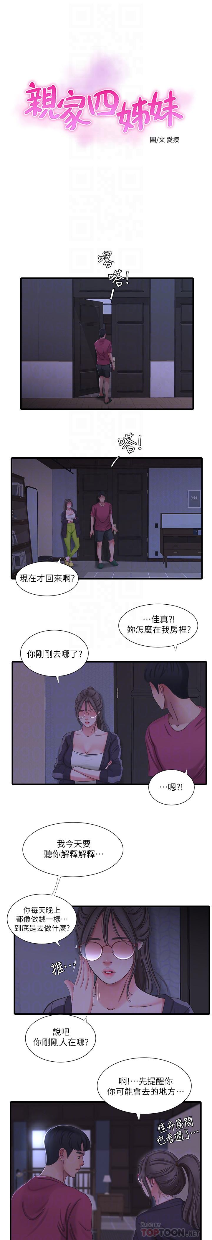 韩国漫画亲家四姐妹韩漫_亲家四姐妹-第39话-怒不可遏的宇贤在线免费阅读-韩国漫画-第6张图片