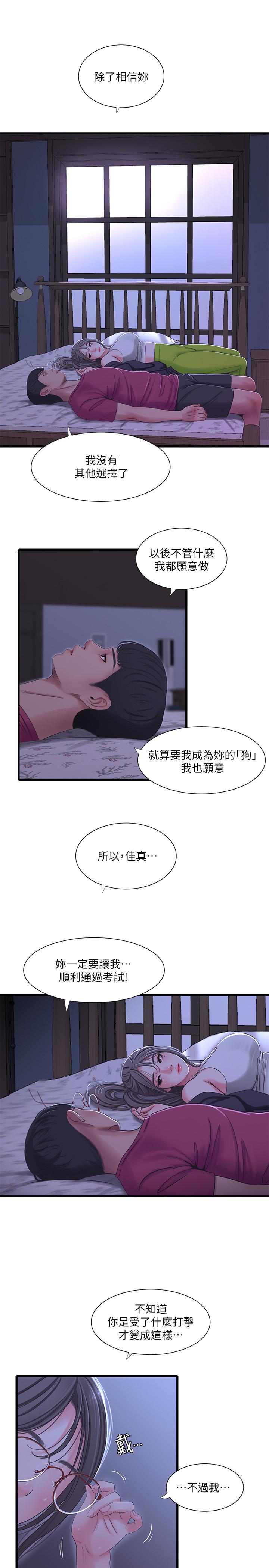 韩国漫画亲家四姐妹韩漫_亲家四姐妹-第39话-怒不可遏的宇贤在线免费阅读-韩国漫画-第15张图片