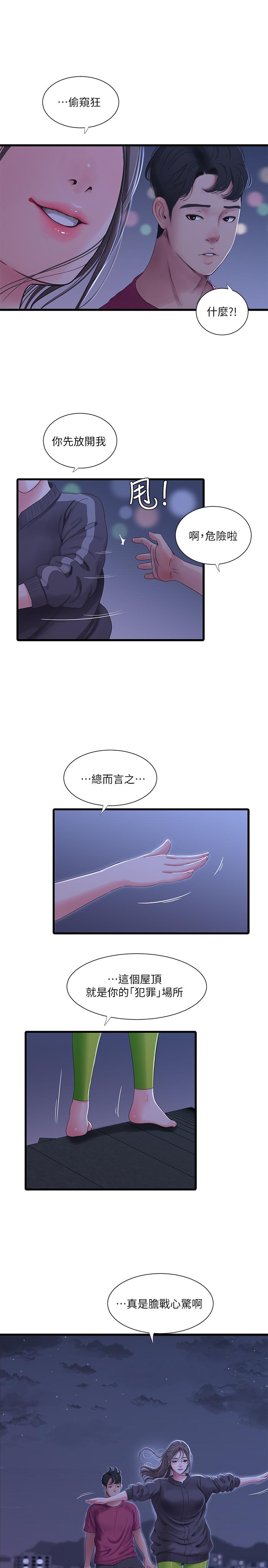 韩国漫画亲家四姐妹韩漫_亲家四姐妹-第39话-怒不可遏的宇贤在线免费阅读-韩国漫画-第21张图片