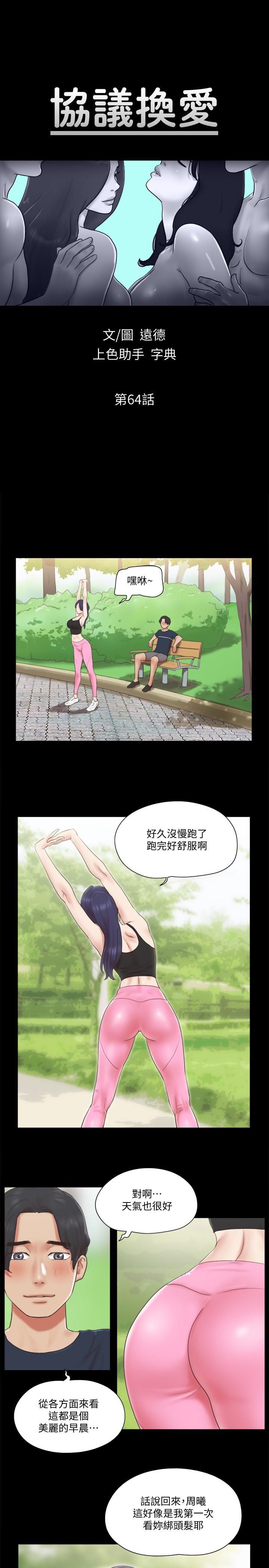 韩国漫画协议换爱韩漫_协议换爱-第64话-四人同居在线免费阅读-韩国漫画-第2张图片