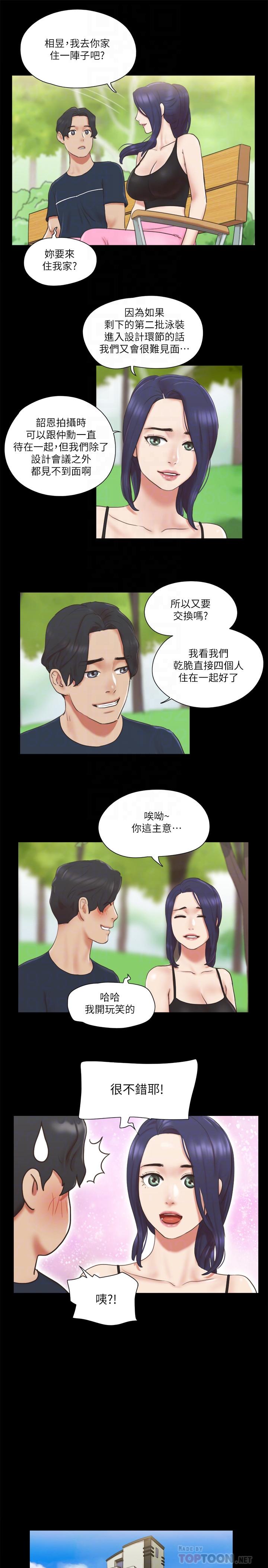 韩国漫画协议换爱韩漫_协议换爱-第64话-四人同居在线免费阅读-韩国漫画-第4张图片