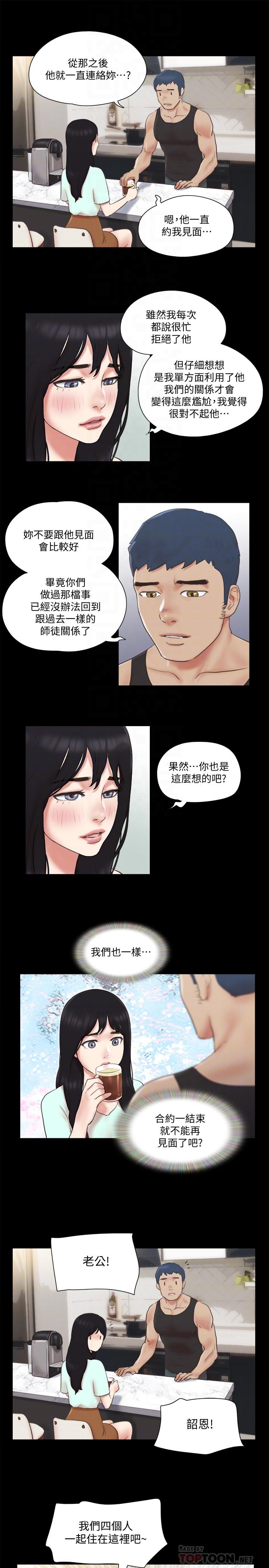 韩国漫画协议换爱韩漫_协议换爱-第64话-四人同居在线免费阅读-韩国漫画-第6张图片