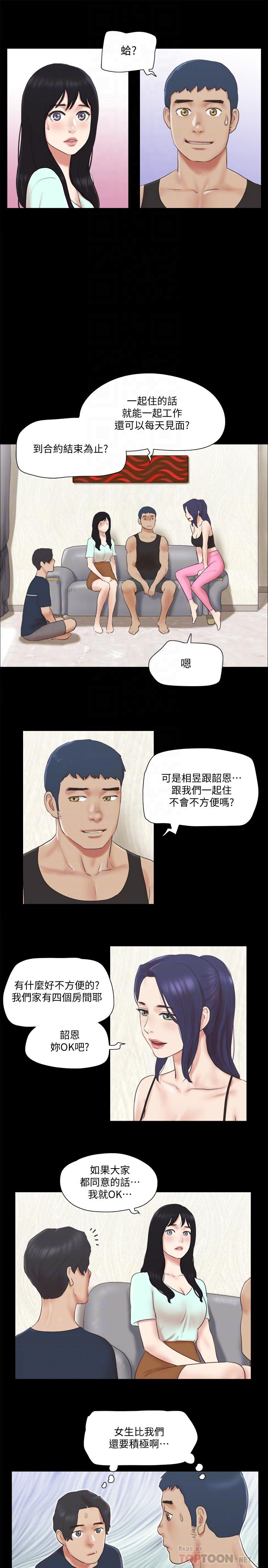 韩国漫画协议换爱韩漫_协议换爱-第64话-四人同居在线免费阅读-韩国漫画-第8张图片