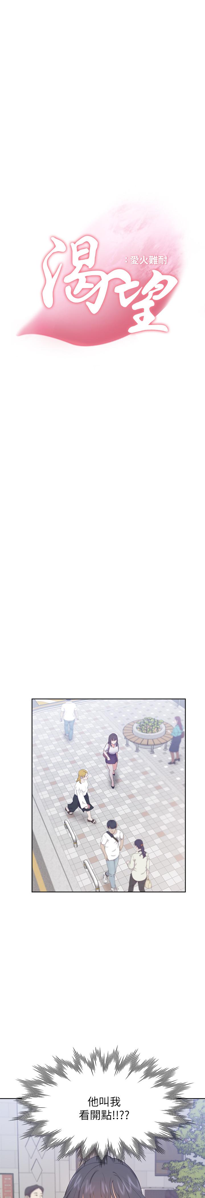 韩国漫画渴望：爱火难耐韩漫_渴望：爱火难耐-第25话-不想让你老公丢脸就听话在线免费阅读-韩国漫画-第5张图片