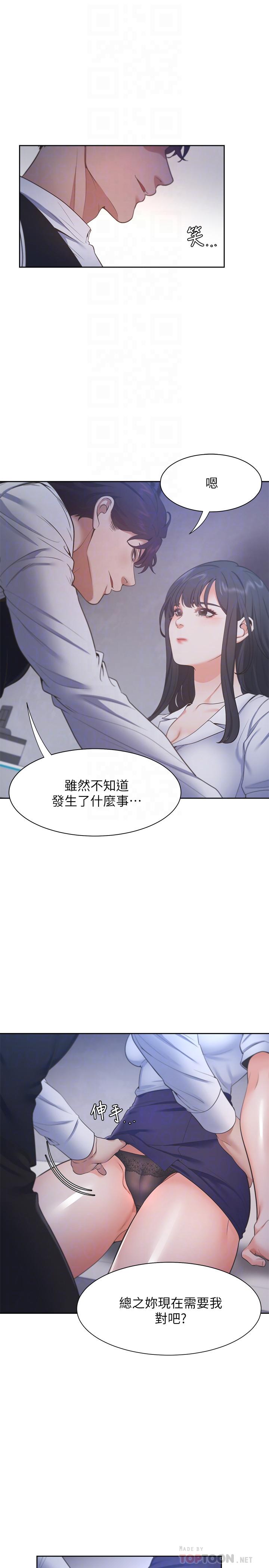 韩国漫画渴望：爱火难耐韩漫_渴望：爱火难耐-第25话-不想让你老公丢脸就听话在线免费阅读-韩国漫画-第12张图片