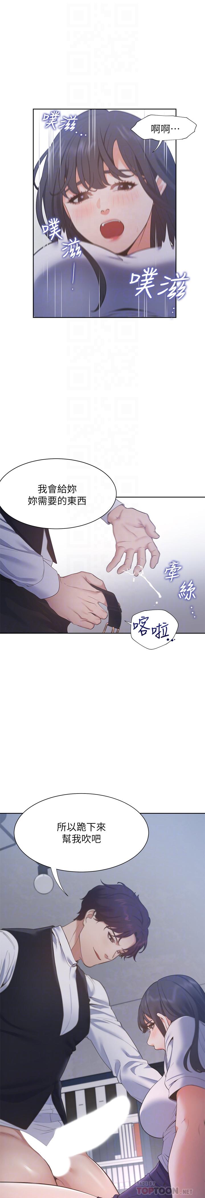 韩国漫画渴望：爱火难耐韩漫_渴望：爱火难耐-第25话-不想让你老公丢脸就听话在线免费阅读-韩国漫画-第14张图片