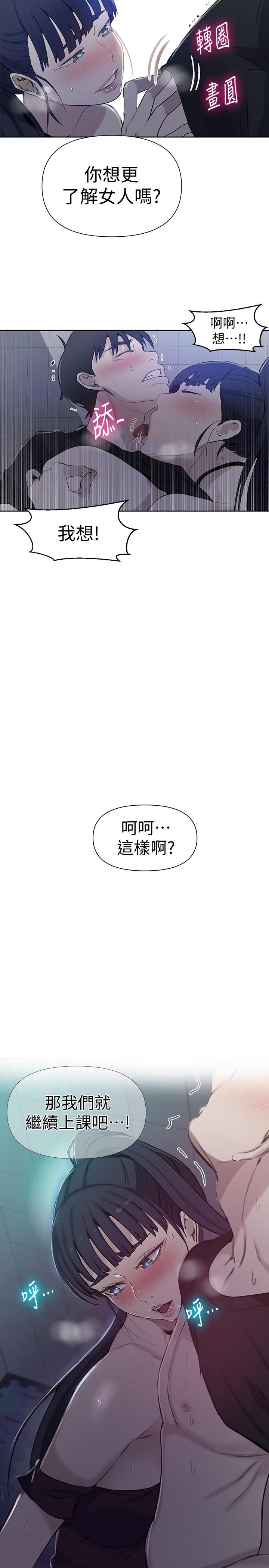 韩国漫画秘密教学韩漫_秘密教学-第62话-朱莉姐的特别授课在线免费阅读-韩国漫画-第2张图片