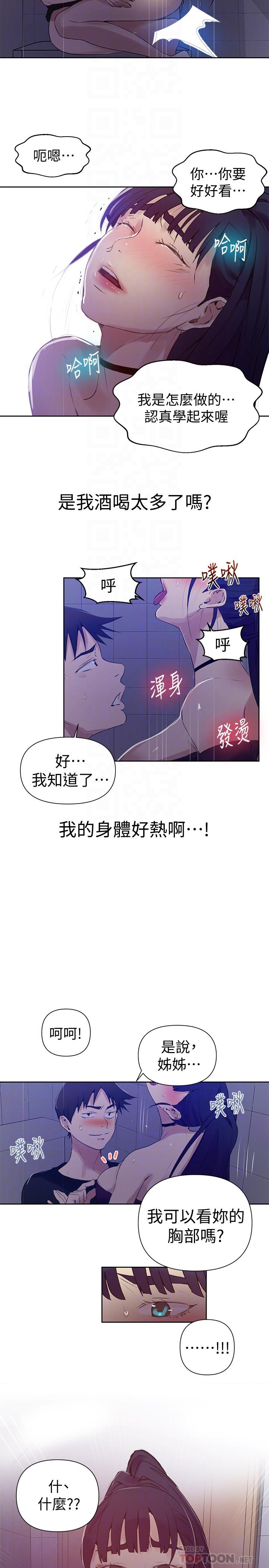 韩国漫画秘密教学韩漫_秘密教学-第62话-朱莉姐的特别授课在线免费阅读-韩国漫画-第14张图片