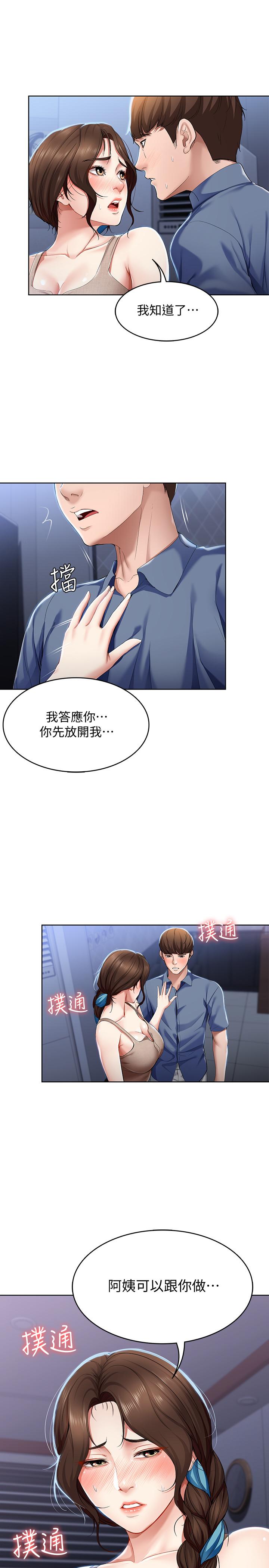 韩国漫画寄宿日记韩漫_寄宿日记-第17话-下定决心的阿姨在线免费阅读-韩国漫画-第17张图片