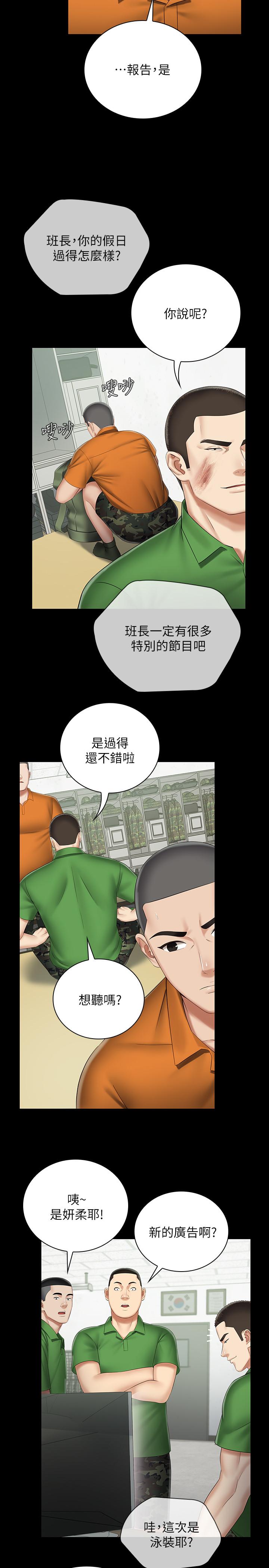 韩国漫画妹妹的义务韩漫_妹妹的义务-第43话-你妹妹干起来还蛮爽的在线免费阅读-韩国漫画-第13张图片