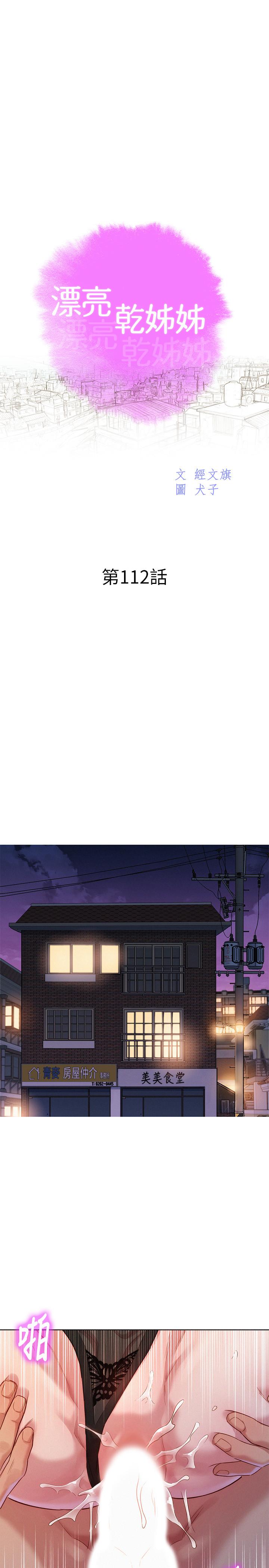 韩国漫画漂亮乾姐姐韩漫_漂亮乾姐姐-第112话-神神秘秘的慧美在线免费阅读-韩国漫画-第3张图片