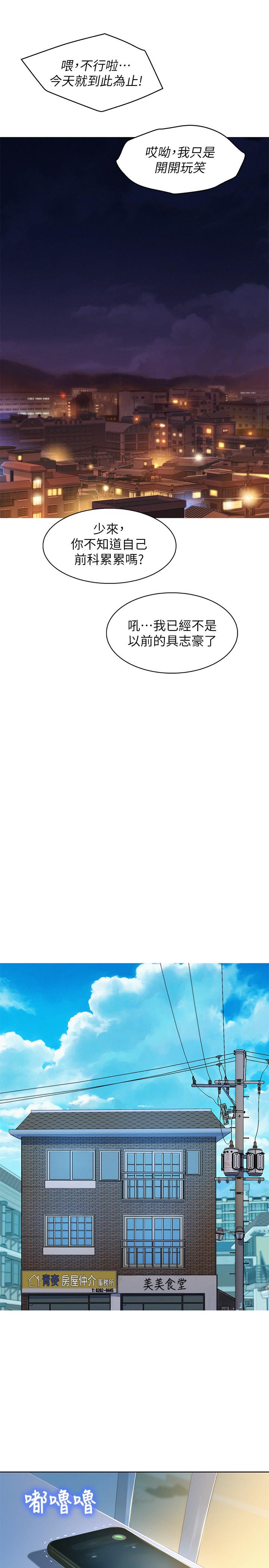 韩国漫画漂亮乾姐姐韩漫_漂亮乾姐姐-第112话-神神秘秘的慧美在线免费阅读-韩国漫画-第21张图片