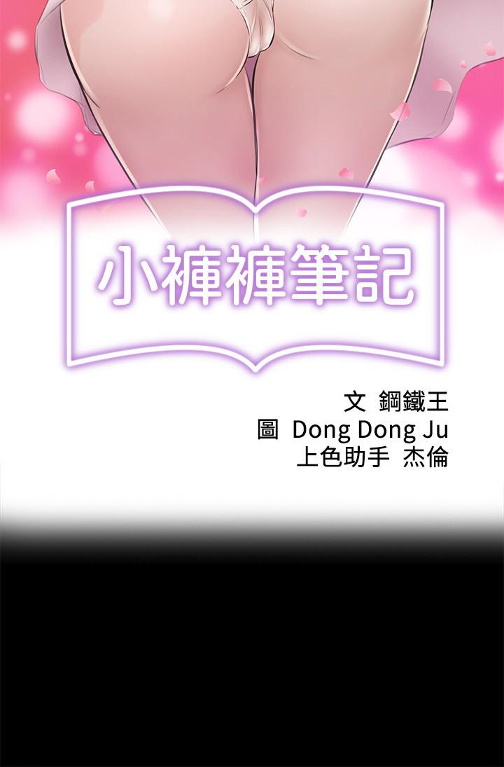 韩国漫画小裤裤笔记韩漫_小裤裤笔记-第14话-你的私密处被我看光了在线免费阅读-韩国漫画-第3张图片