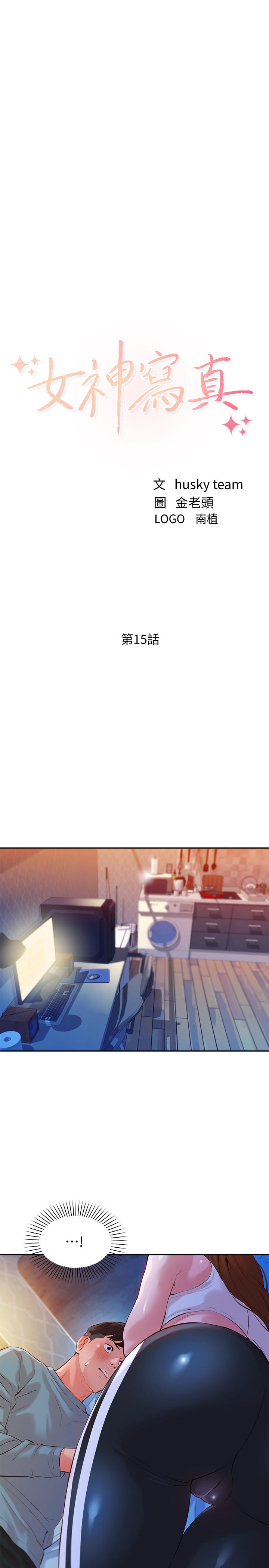 韩国漫画女神写真韩漫_女神写真-第15话-要去我家吗在线免费阅读-韩国漫画-第3张图片
